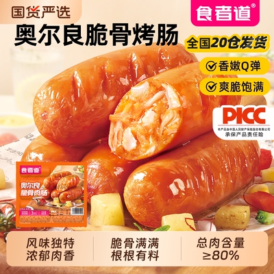 食者道奥尔良脆骨肠家用热狗肠