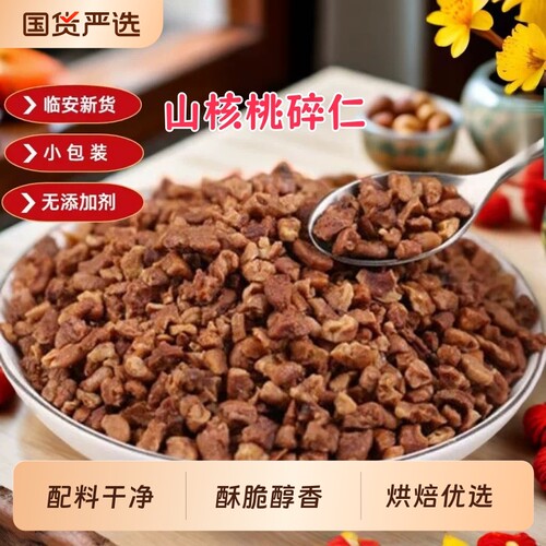 新货山核桃仁碎仁500g烘焙月饼馅料商用搭配奶茶甜品坚果炒货零食
