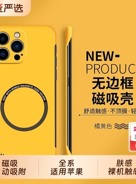 适用16系列苹果15pro手机壳iphone14promax的无边框ip13PR0强力磁吸12por半包硬11pm超薄磨砂新品纯色高级感