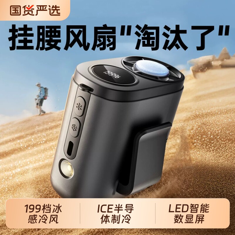 挂腰风扇半导体制冷小空调小型随身便携式夹腰间工地充电暴力挂脖夏天户外降温神器2026新款黑科技挂式外出