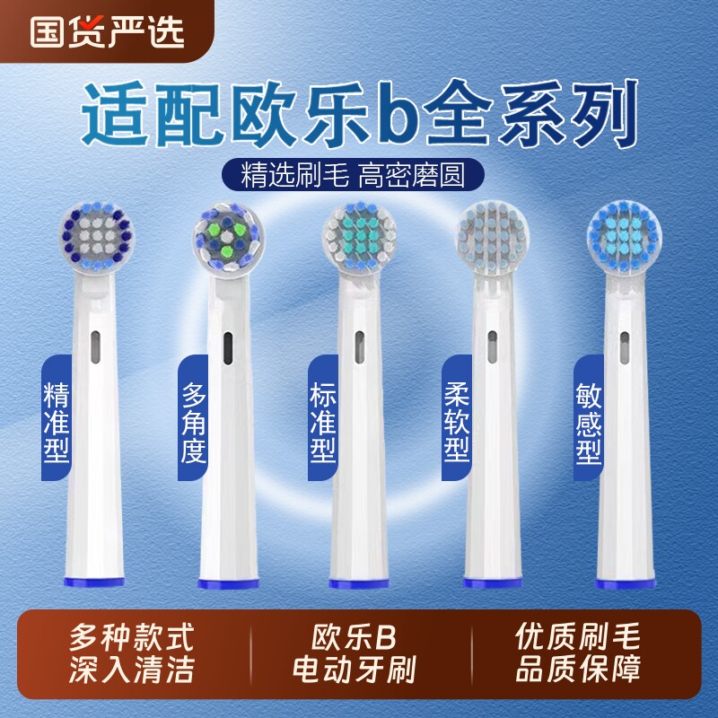 适配Oralb欧乐B电动牙刷头博朗欧乐比D12/D16/D100