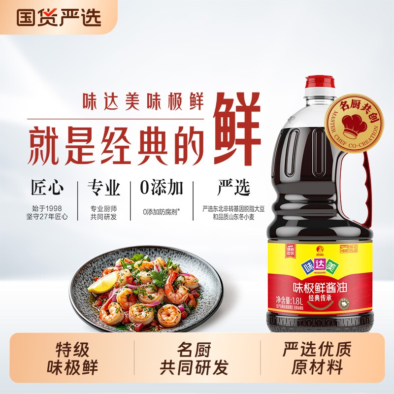 欣和味达美味极鲜酱油1.8L图片