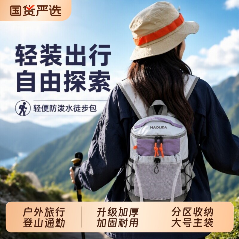双肩包登山包女背包旅游轻便徒步爬山小型书包超轻量化旅行休闲包