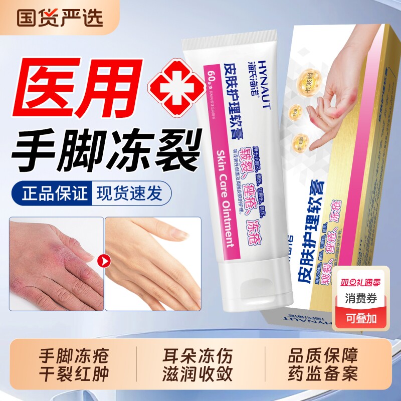 医用冻疮膏止痒冻伤膏儿童手足干裂防冻脸耳朵防裂口防皲裂修护霜