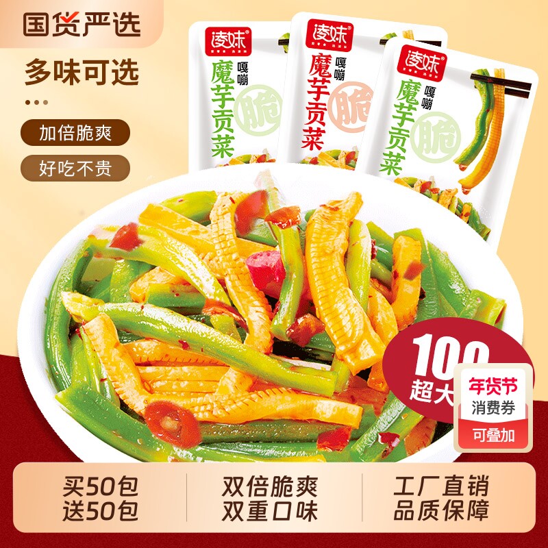 凌妹魔芋贡菜开袋即食下饭菜香辣网红休闲小吃零食解馋辣味好吃