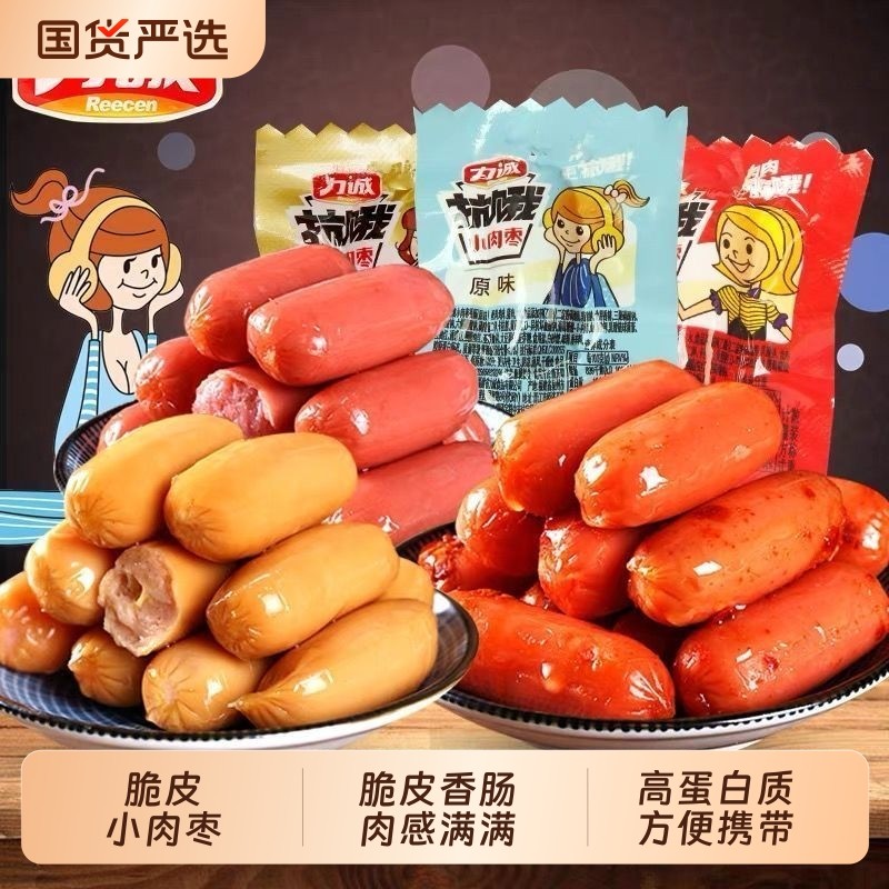 力诚脆皮香肠抗饿小肉枣香辣奥尔良烤肠即食火腿肠休闲零食脆骨