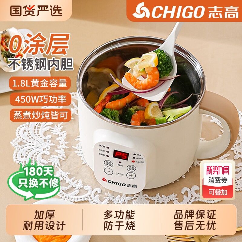 志高304内胆智能电煮锅家用电火锅多功能电蒸锅电热不锈钢电饭煲