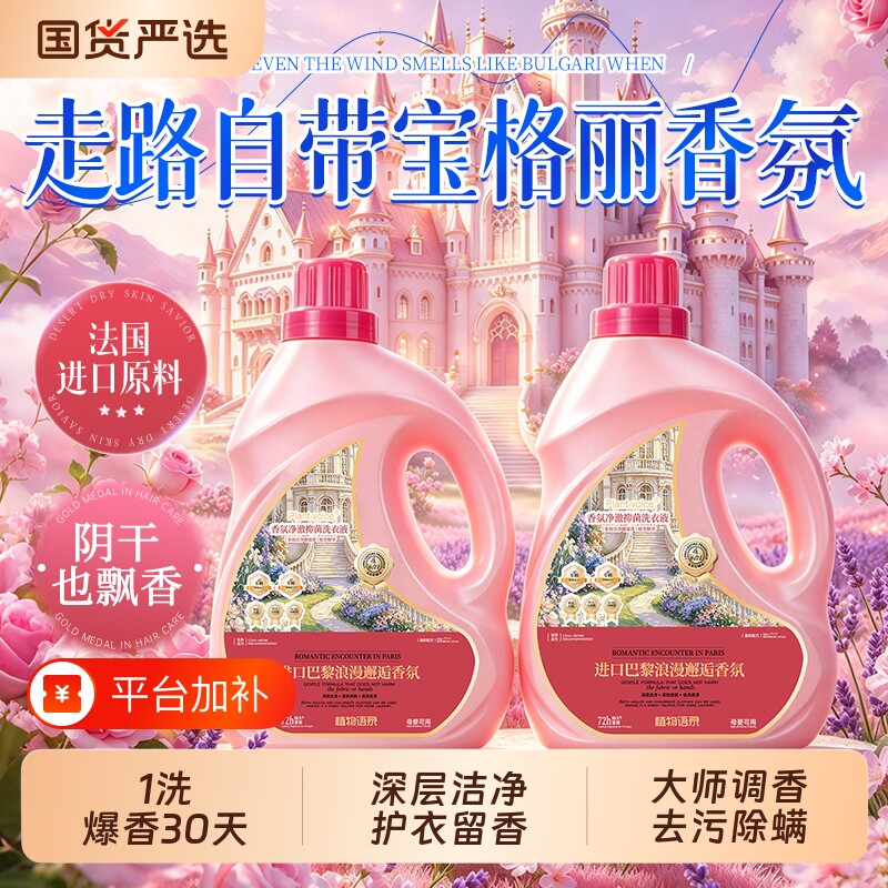 植物语录洗衣液持久留香72小时官方旗舰店水香氛酵素去污除螨柔顺