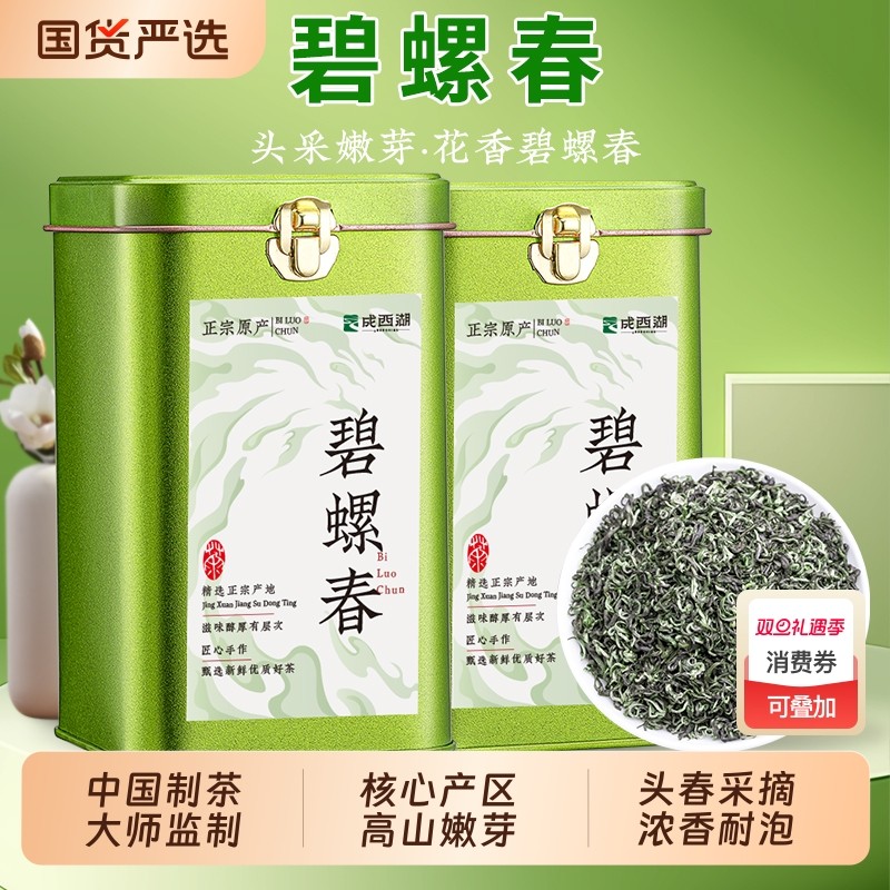 成西湖碧螺春绿茶2025新茶明前头采嫩芽春茶茶叶自己喝口粮茶罐装