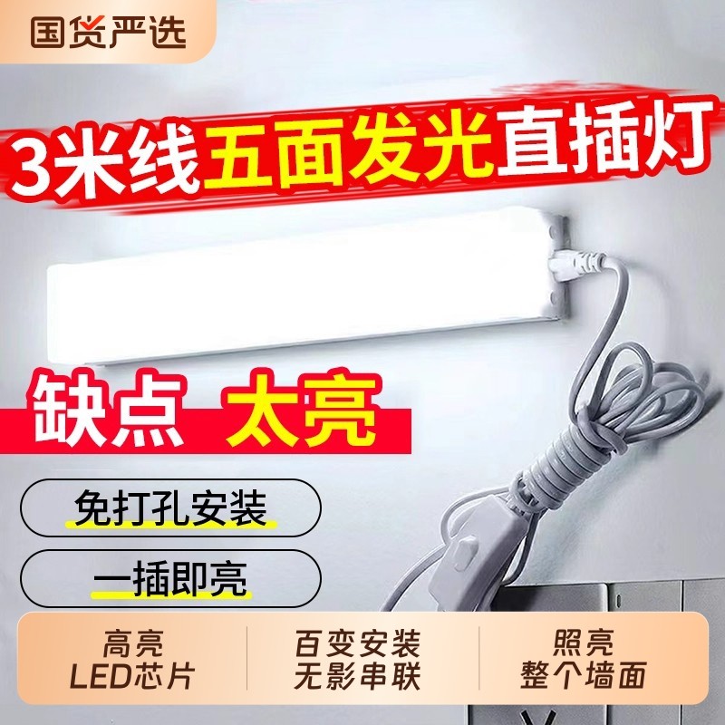 长条1.2米直插式五面发光led灯管墙壁灯家用卧室出租宿舍免安装