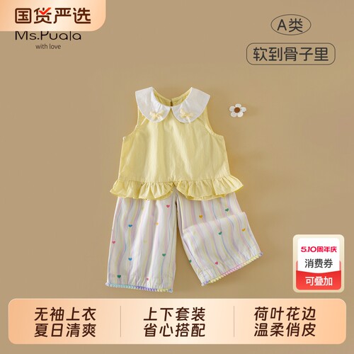 Ms.Puala女童套装夏季娃娃领无袖上衣爱心童趣裤子婴幼儿女宝套装