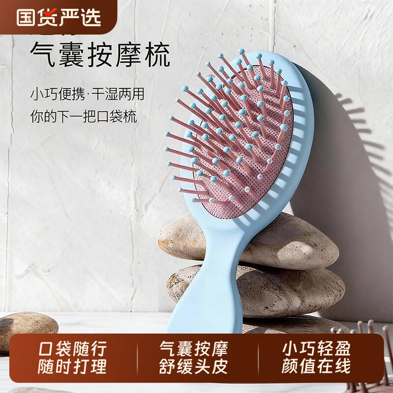 气垫囊梳旅行便携小随身梳子蓬松专家用儿童女士孩防静电不伤头发