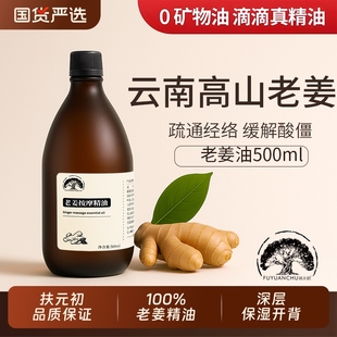 云南老姜油按摩刮痧精油开背全身通经络发热生姜艾草腿腹部推拿油