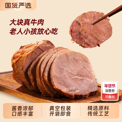 塔利牧场酱牛肉250g熟牛肉内蒙古健身即食卤牛肉真空包装