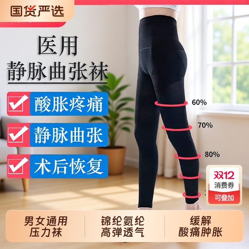 防静脉曲张治疗型袜|千人加购