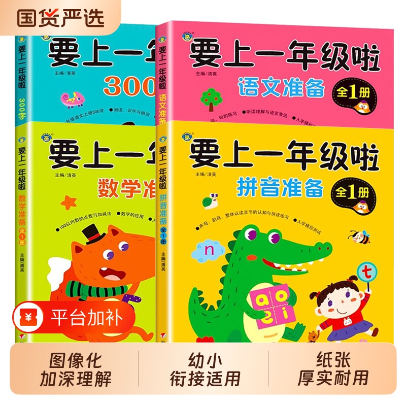 幼小衔接教材全套一日一练幼儿园大班练习册学前班暑假作业拼音数学语文幼升小一年级入学准备每日一练思维训练练习题本加减法拼读