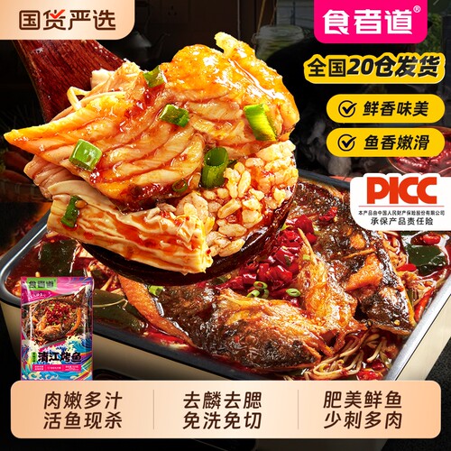 食者道烤鱼半成品冷冻香辣烤鱼