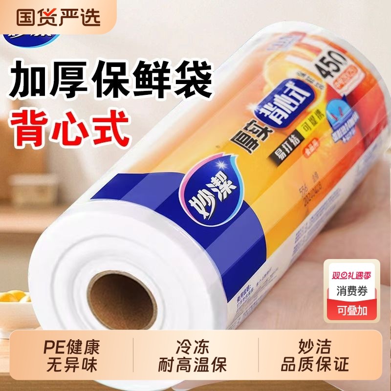 妙洁保鲜袋食品级家用背心式特大号手提式加厚冰箱食品专用袋冷冻