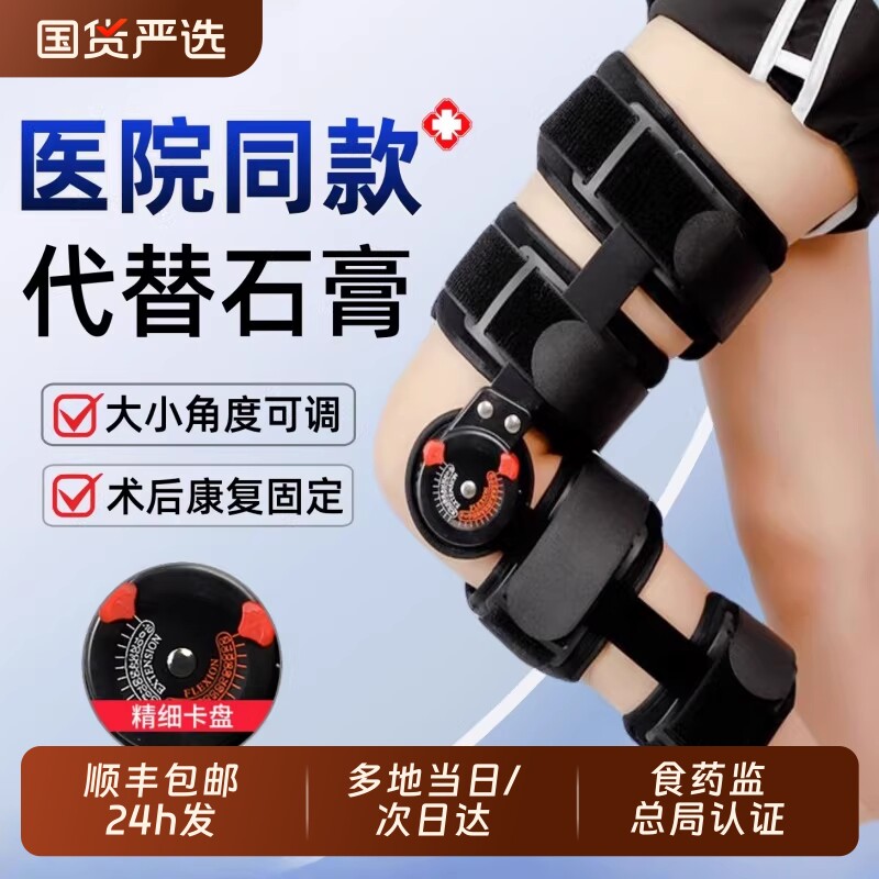 可调膝关节固定支具半月板韧带损伤术后护具膝盖下肢骨折支架医用
