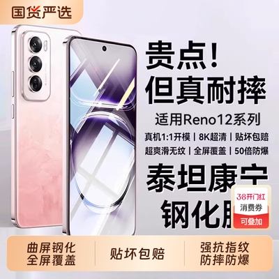 适用opporeno12pro钢化膜