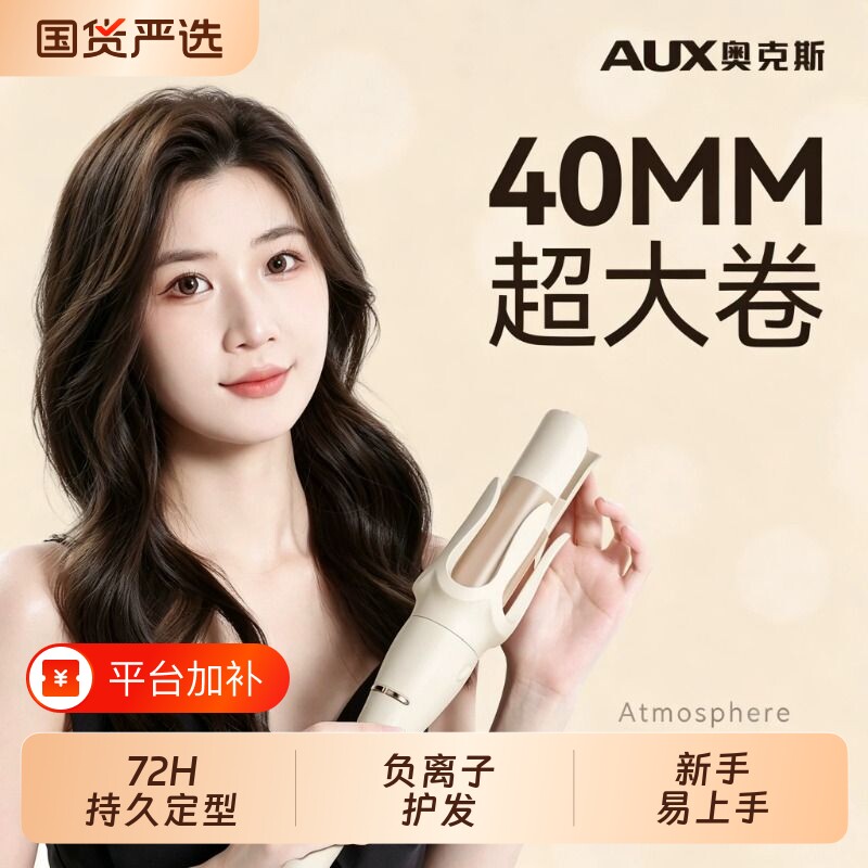 奥克斯40mm大号全自动卷发棒电动旋转大波浪超大卷神器卷棒不伤发