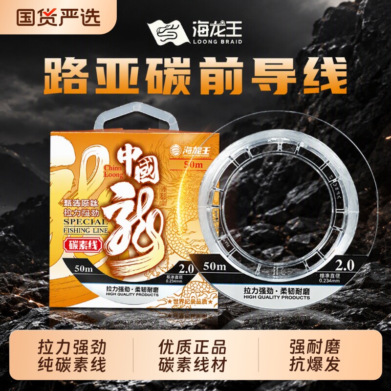 海龙王碳素线1.5号|超6000次加购图片