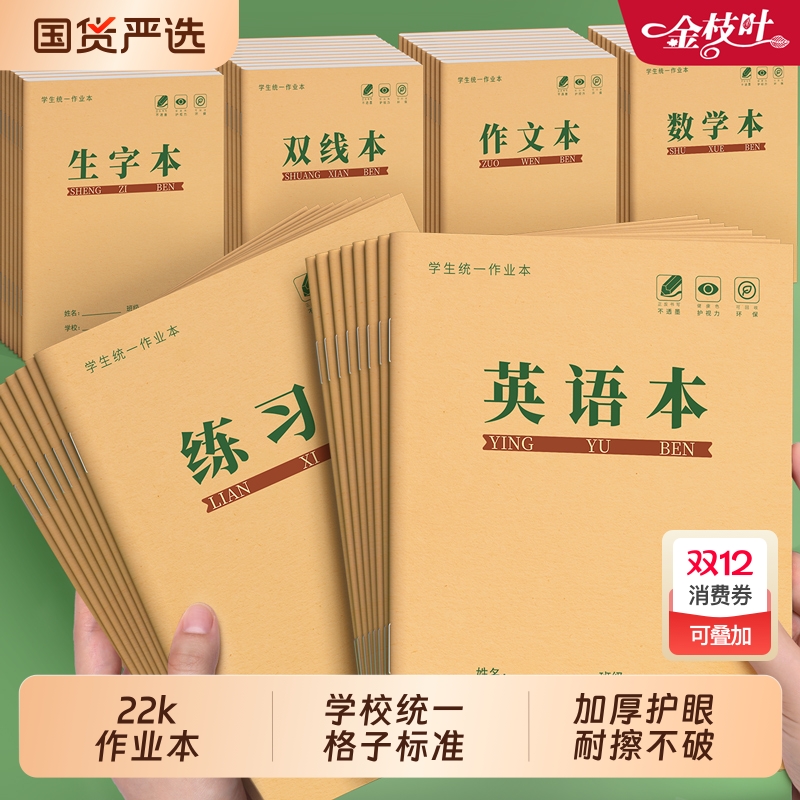 练习本22k小学生专用作业本