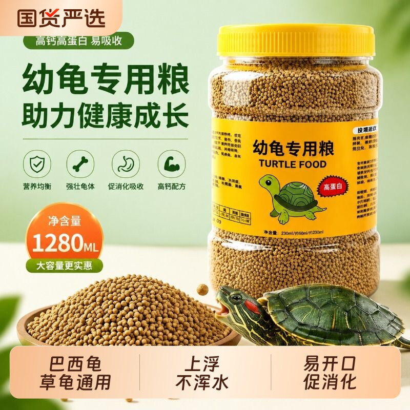 幼龟龟粮专用粮龟苗开口粮食物草龟小乌龟饲料通用高蛋白鳄龟小龟