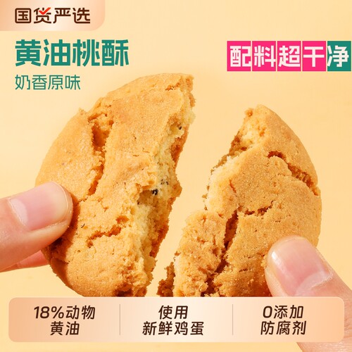 士丹顿原味黄油老式桃酥0添防腐办公室下午茶正品健康零食整箱