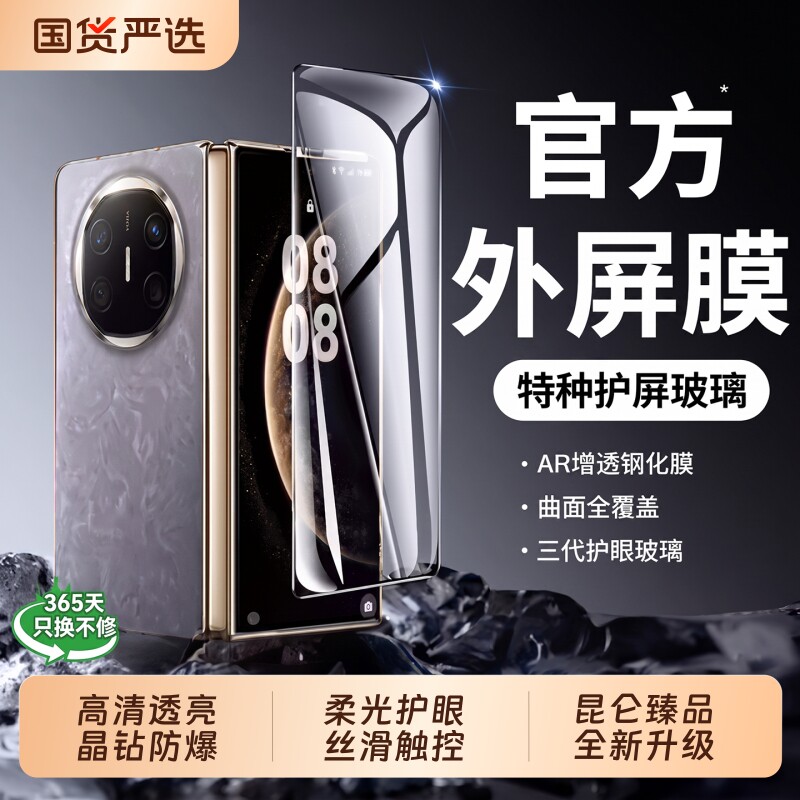 【进口三代昆仑玻璃】适用华为matex7/x6手机膜X5钢化膜X7防窥内外屏x6膜典藏版mateX3新款折叠水凝保护贴膜