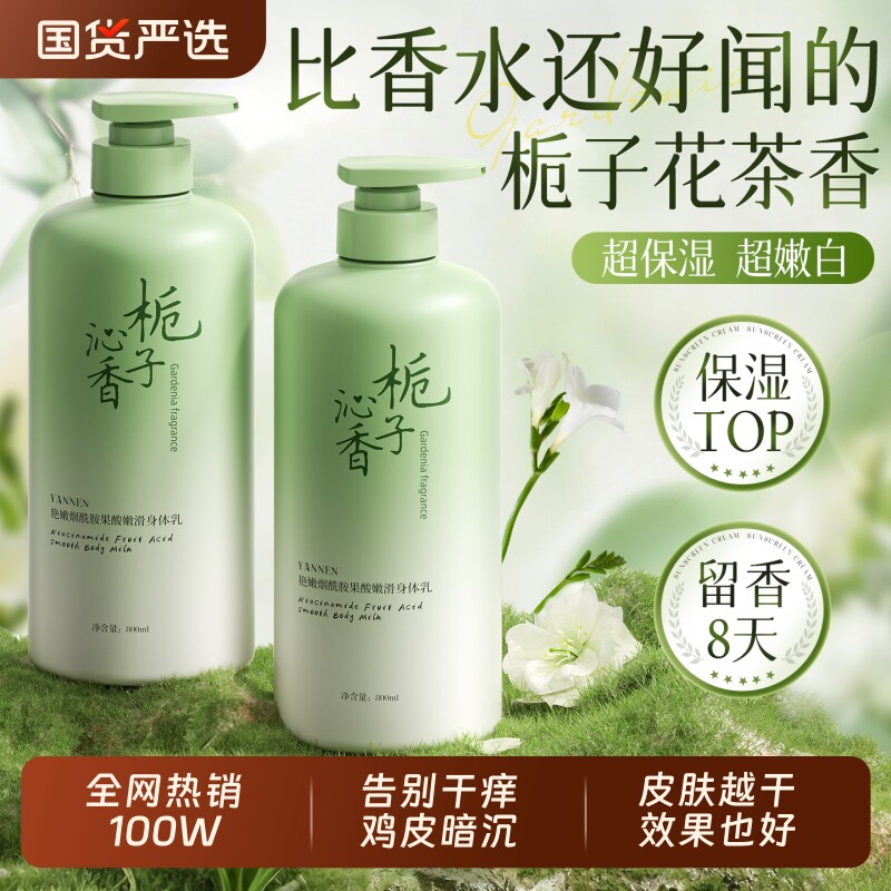 果酸保湿身体乳正品官方旗舰店男士滋润女皮肤痒干燥止留香润肤乳