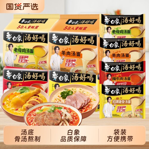 白象汤好喝方便面大骨面袋装香辣红烧牛肉速食面整箱老母鸡积分