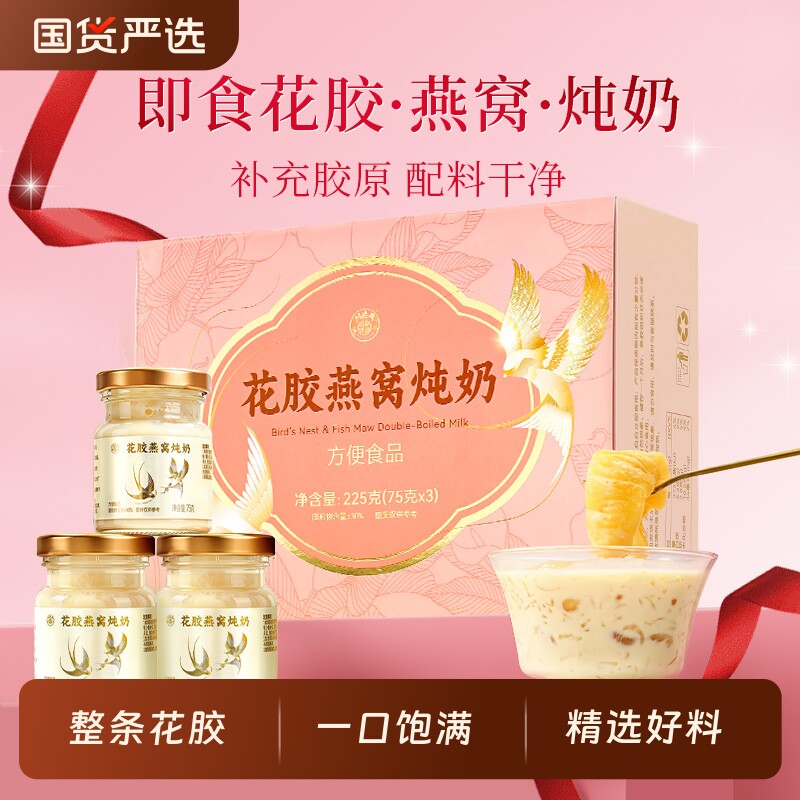 花胶燕窝炖奶礼盒即食花胶鱼胶原营养补品产妇520礼物送女朋友