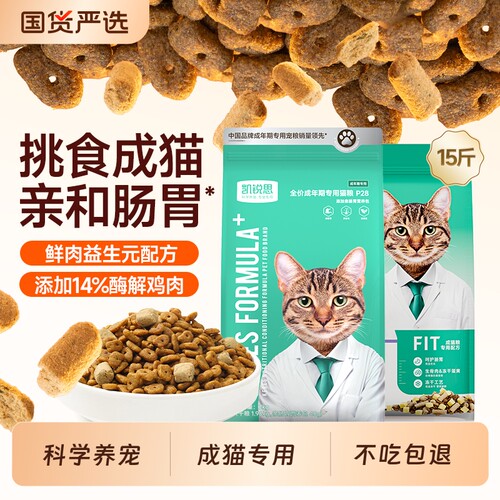 凯锐思银爪P28成猫猫粮高蛋白冻干营养肠胃正品15斤销量全价成年
