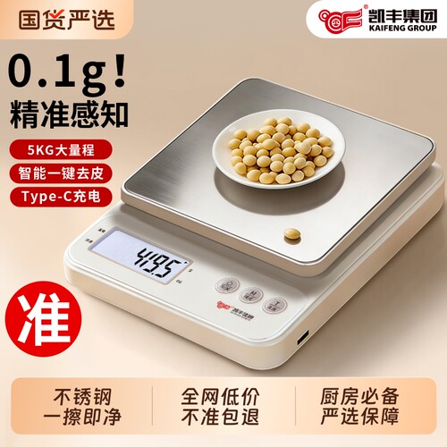 凯丰小型电子秤克称高精度厨房秤烘焙精准家用商用食物秤2025新款