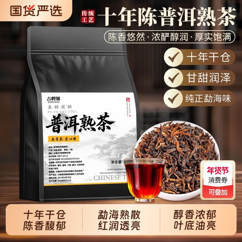 云南普洱茶熟茶勐海古树熟茶十年以上布朗山陈香正宗普洱散茶