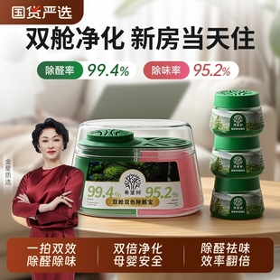 希望树双舱双色除醛宝除甲醛凝胶神器新房急入住吸甲醛净化除味