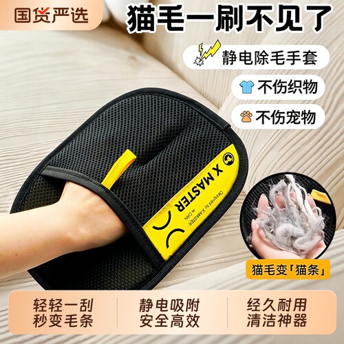 宠物除毛手套收集猫毛狗毛养宠家用宠物毛刮粘毛地毯沙发静电粘毛