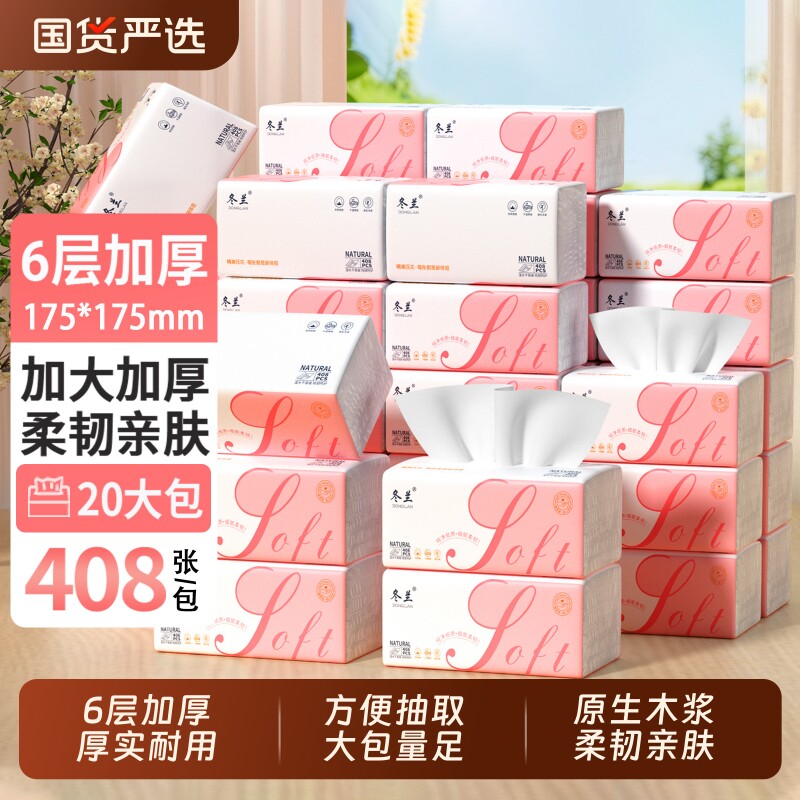冬兰卫生纸408张大包抽纸6层加厚家用实惠装整箱餐巾纸面巾纸厕纸