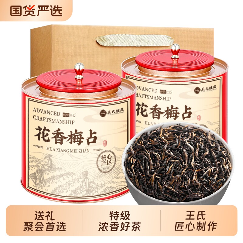 梅占金骏眉武夷山红茶特级正宗桐木关蜜香金俊眉茶叶礼盒送礼好喝