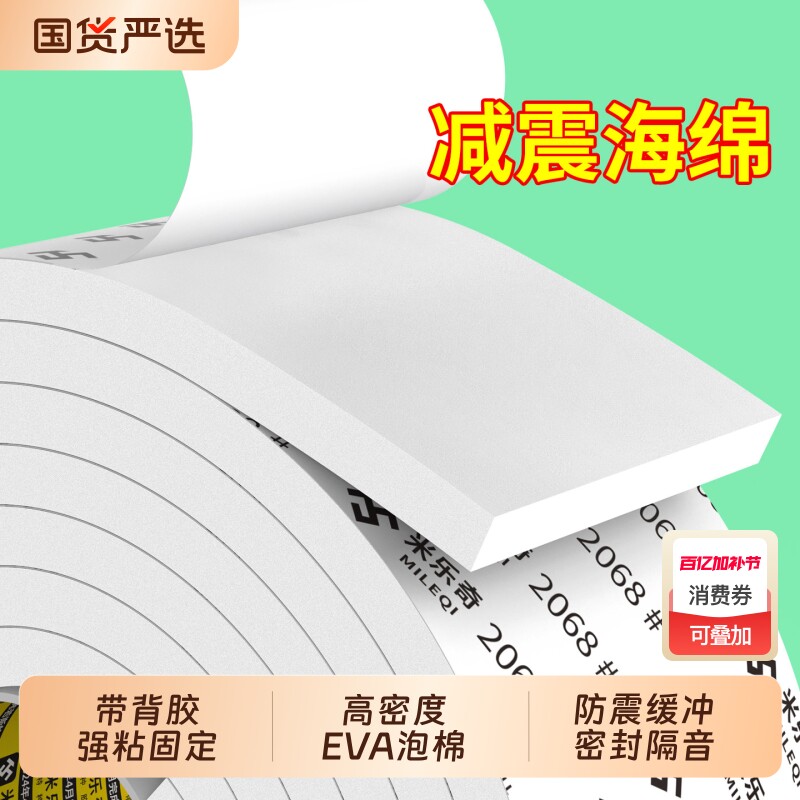 白色eva泡棉单面胶带加厚电池减震贴缓冲防震止震垫防撞海棉条隔音静音棉防水胶条阻燃背胶泡沫密封胶条海绵