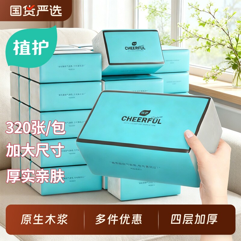 植护大包抽纸家用实惠装面巾卫生纸巾婴儿悬挂式擦手餐巾纸抽取式