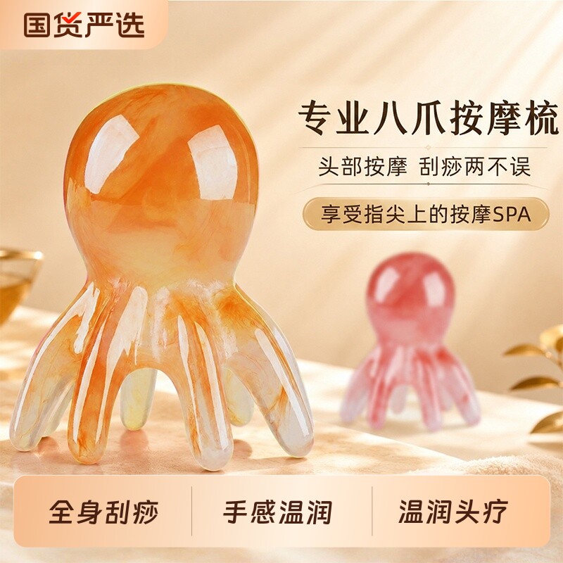 章鱼八爪鱼头皮部按摩器头疗养生梳按摩梳经络穴位随身便携刮痧梳