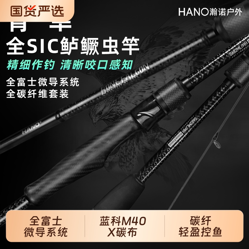 瀚诺骨隼碳纤维超轻握专业鳜鱼竿