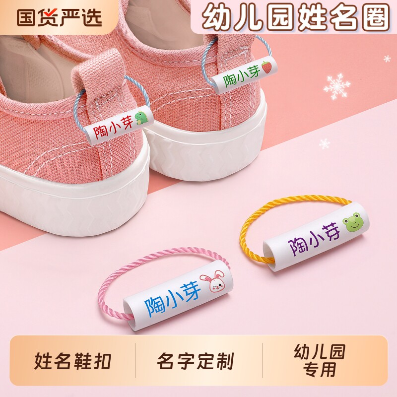 幼儿园姓名牌挂件姓名圈鞋子姓名贴名字贴书包挂牌入学必备用品