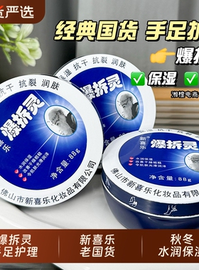 新喜乐爆拆灵88g手部滋润保湿润手霜护手霜足霜国货护肤润肤秋冬