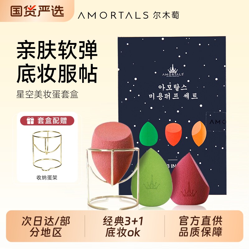 尔木萄美妆蛋超软不吃粉底液化妆海绵...