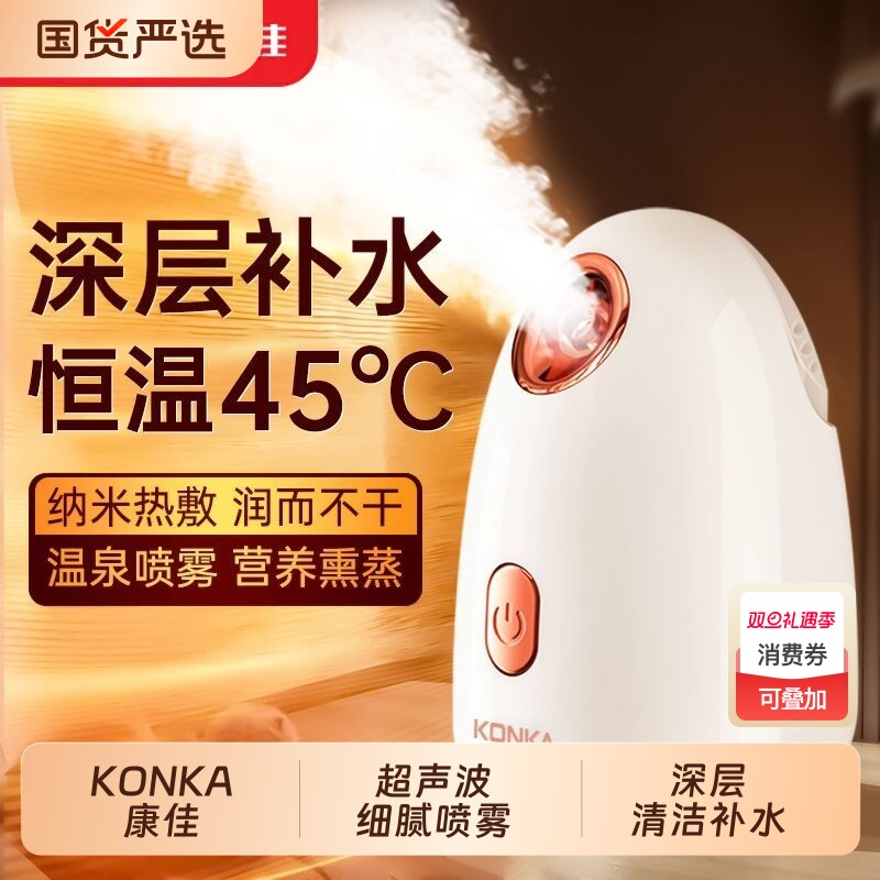 康佳热喷蒸脸仪纳米喷雾器家用面脸部美容仪补水打开毛孔排毒蒸汽
