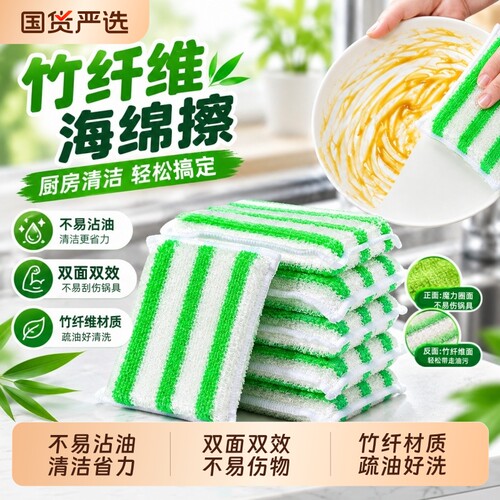 竹纤维百洁布不易沾油洗碗布厨房刷锅海绵擦家用魔力擦厨房百洁布