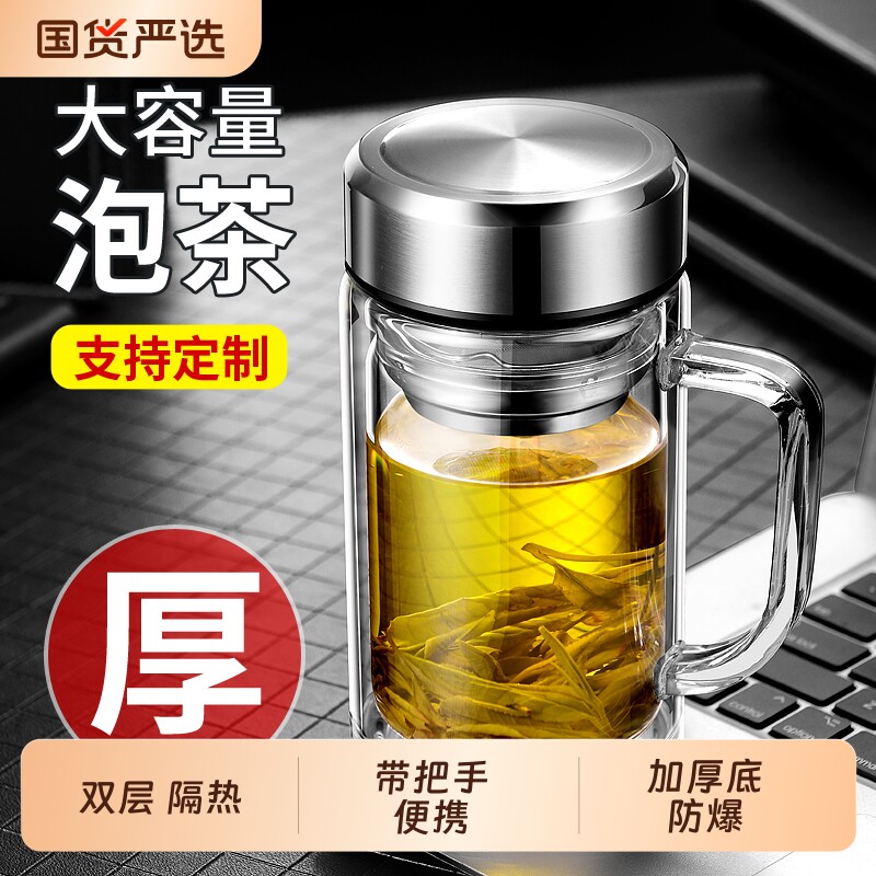 大容量玻璃杯双层男士带把手茶水分离茶杯高档水杯泡茶保温高硼硅图片